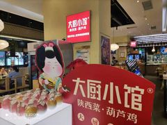 -大厨小馆(华阳城店)