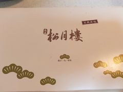 -春风松月楼(七宝万科店)