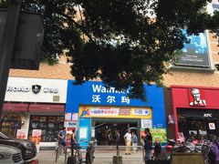 -沃尔玛超市(武侯店)