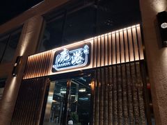 门面-鹿港小镇(霄云店)