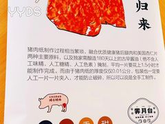-霁月台现烤猪肉脯(万达茂店)