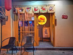 门面-吉炙烧鸟•本格料理(国际商贸城店)
