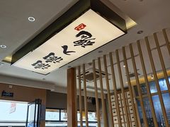-海鳗鲜味研究所(城中万达店)
