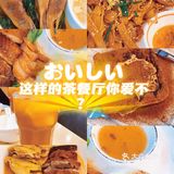 有好吃的茶餐厅推荐么家人们[流泪]
