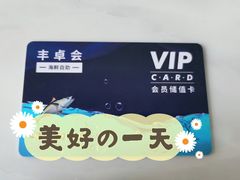 -丰卓会海鲜自助(中润大道店)