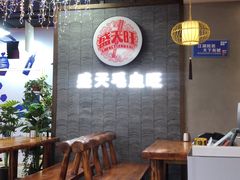 -盛天毛血旺非遗美食(观音桥店)