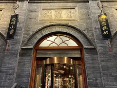 -全聚德(前门店)