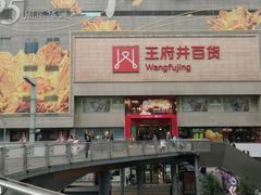 -王府井百货(总府店)