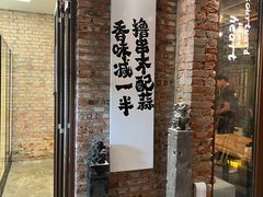 -壹头蒜烧烤小院儿