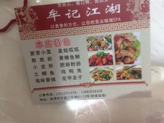 -牟记江湖特色重庆菜鱼蛋青蛙黄鳝海参(巴南区鱼洞鲁能店)