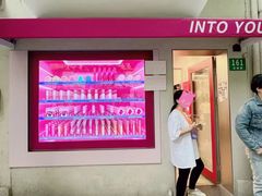 -安福路