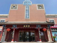 -丰泽园饭店