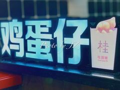 -桂桂茶(恒基名人店)