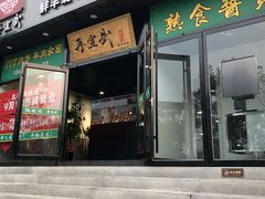 门面-再宣武文化主题餐厅·清真