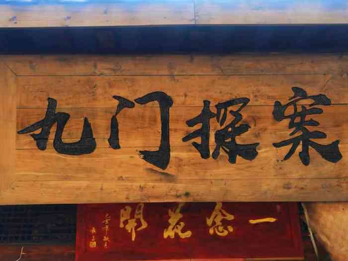 九门探案(街子古镇店)-"一直拖了很久没有写的评价 [鬼脸]剧情.