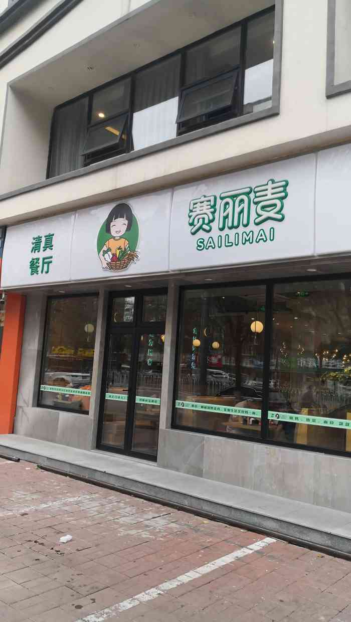 赛丽麦牛肉面西域美食(方庄南路店"都说我是女儿奴,最近才发现确实