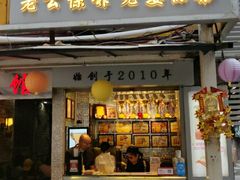 门面-香港鸳鸯王(西湖路店)
