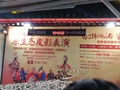 -摔碗酒(永兴坊店)