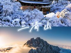 -三清山风景名胜区