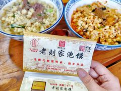 -老刘家泡馍·陕西老字号(钟楼广济街店)