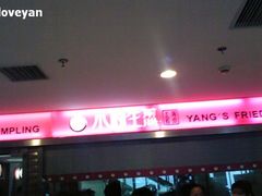 -小杨生煎(湟普汇店)