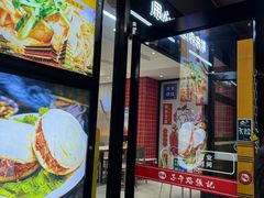 -子午路张记肉夹馍(兵马俑店)