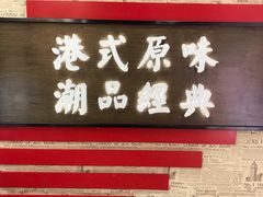 -桂桂茶(恒基名人店)