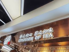 -眷茶(赛格国际购物中心店)