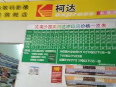 -柯达数码影像(淮海路店)