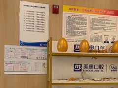 -合肥美奥口腔·种植矫正中心(政务院)