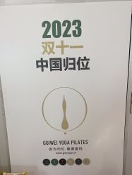 -归位瑜伽＆普拉提馆