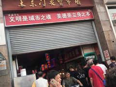 门面-大东门农贸市场(东顺城街)