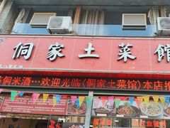 -苗侗地道红酸.酸汤鱼·酸汤牛肉