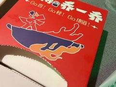 -乔一乔怪味干锅(武侯欢肆店)