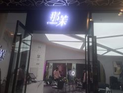 -变画·发型STUDIO