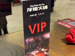 -萍姐火锅·公路夜市(打浦桥日月光店)