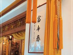 -富华斋饽饽铺·宫廷糕点·伴手礼(护国新天地店)