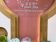 -菲司迪托育园(蛇口店)