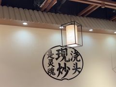 -寻裕记·现炒浇头面(人民广场店)