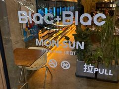 -Blac+Blac(中海环宇荟店)