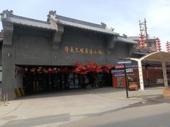 -华夏文旅西安度假区