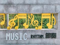 -白石龙音乐公园