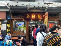 -荔林食店(西华路店)
