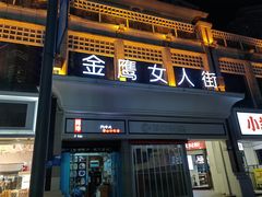 -阿坤传统手工小吃(杨家坪店)