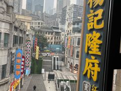 -杨记隆府(白象街店)