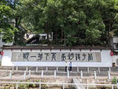 -严子陵钓台(富春江小三峡)