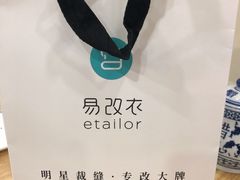 -易改衣·明星裁缝(金桥国际广场店)