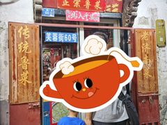 -老济南民间小吃·传统鲁菜(芙蓉街店)