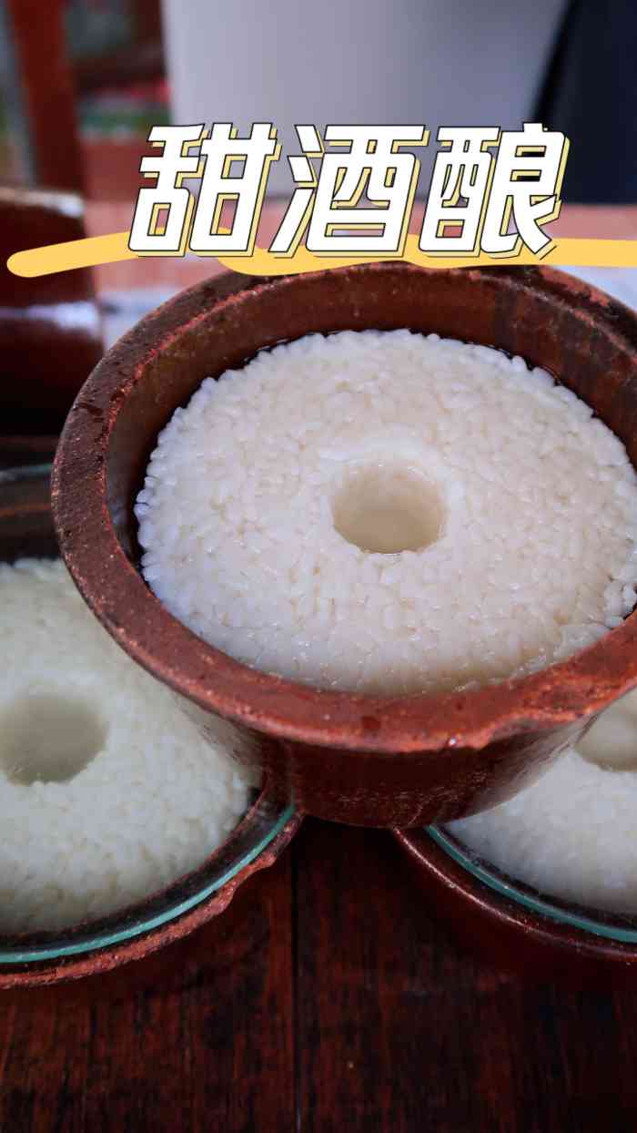 润和祥小砵头甜酒酿-"「小钵头甜酒酿」炎热夏天来一碗简直爽歪歪.