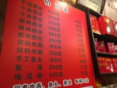菜单-同利肉燕老铺(澳门路店)